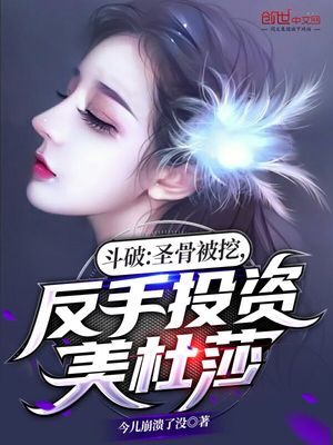 斗破救美杜莎