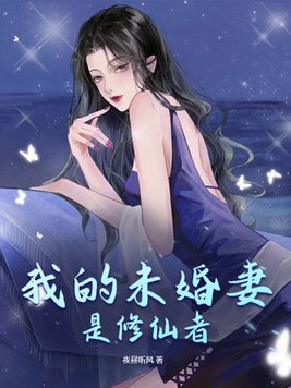 我的未婚妻是扶弟魔全文免费